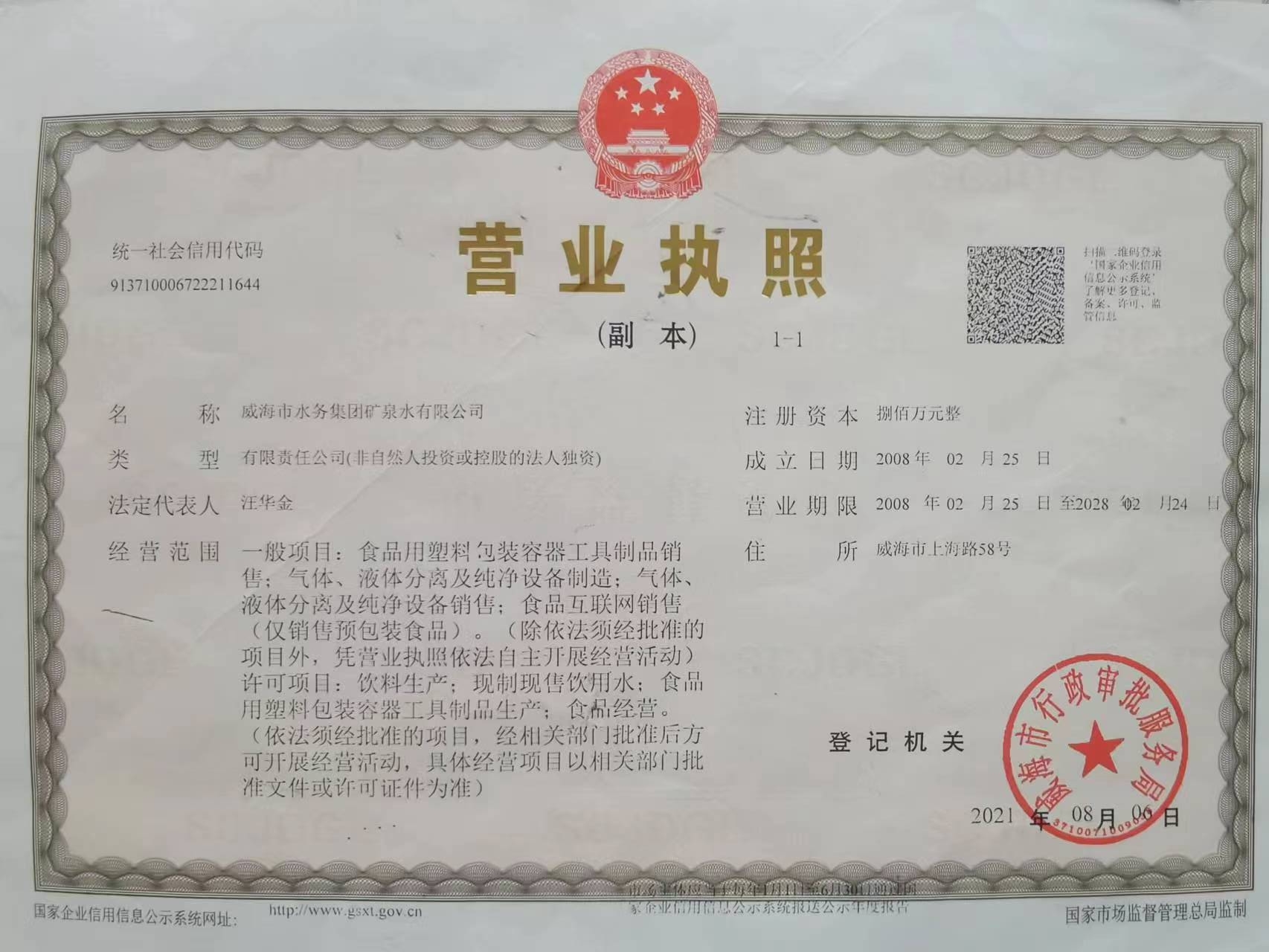 營(yíng)業(yè)執(zhí)照.jpg